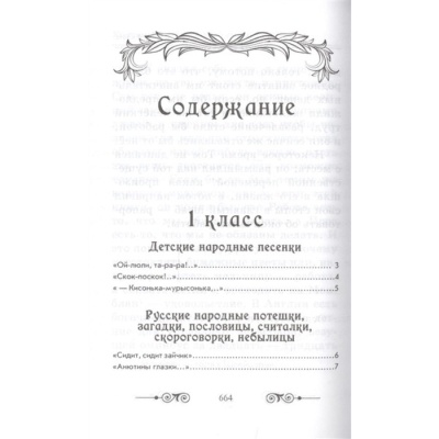 Хрестоматия по русской и зарубежной литературе для начальной школы. 1-4 класс (с иллюстрациями)